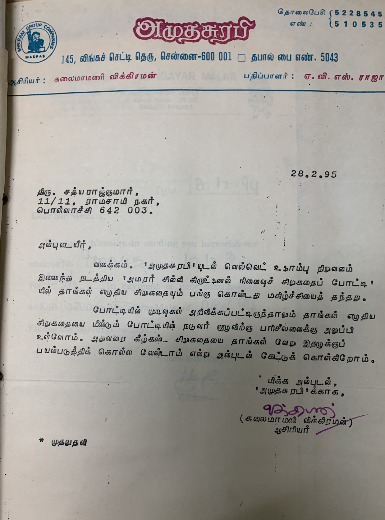 அமுதசுரபி