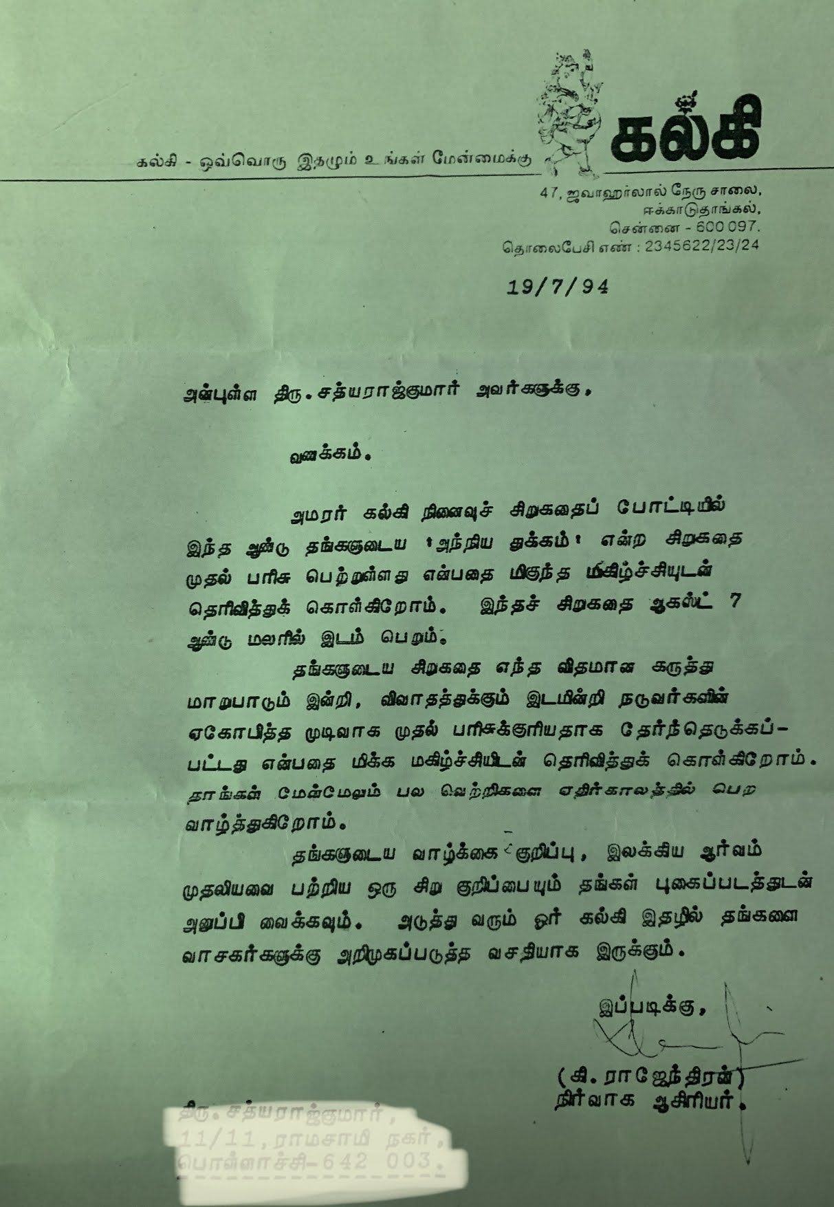 அந்நிய துக்கம்