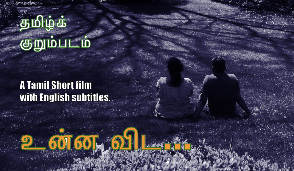 உன்ன விட - குறும்படம்